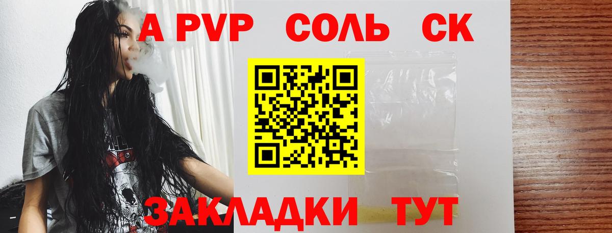 APVP кристаллы Новый Уренгой