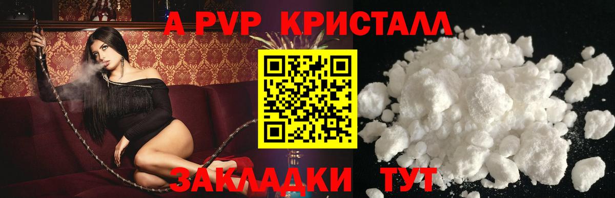 Новый Уренгой  Альфа ПВП кристаллы  Вход с VPN 