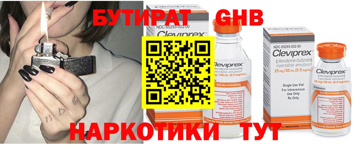 БУТИРАТ жидкий экстази  Вход с VPN  Новый Уренгой 