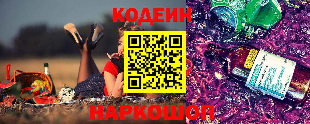 Новый Уренгой  Кодеин напиток Lean (лин)  Кодеиновый сироп Lean Purple Drank  Вход с VPN 