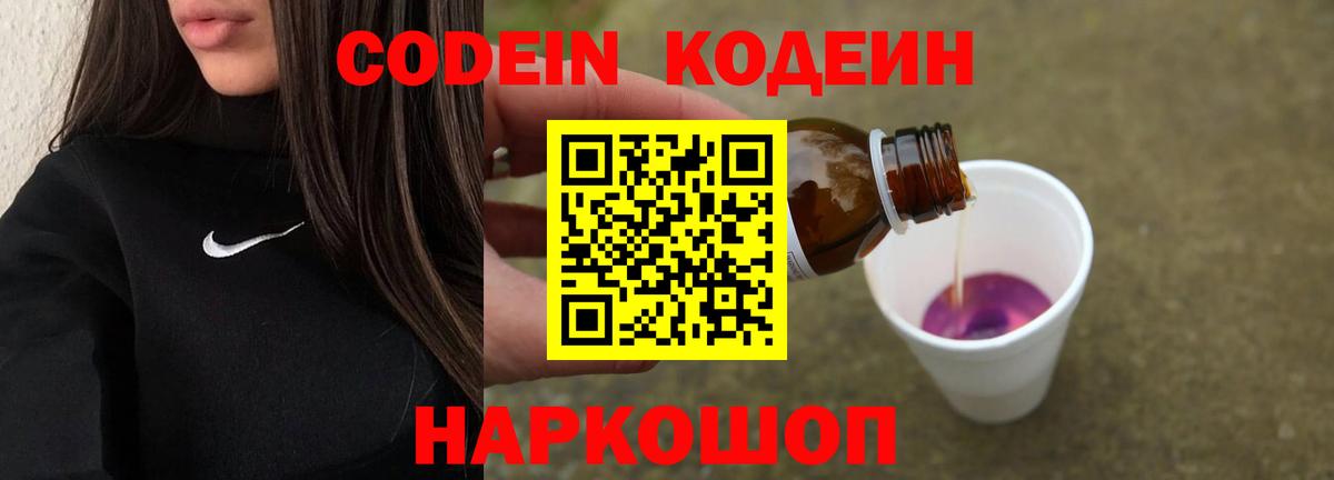 Codein напиток Lean (лин) Новый Уренгой