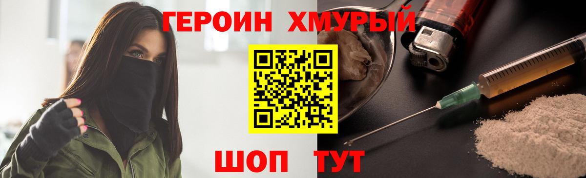 Героин белый  Вход с VPN  Новый Уренгой 
