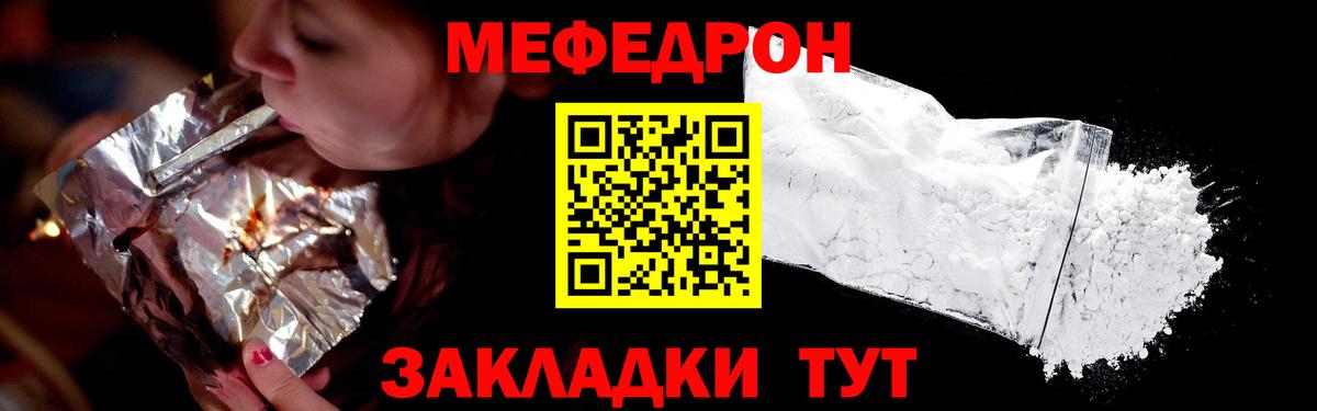 Меф мяу мяу  Новый Уренгой